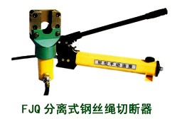 供应FJQ分体式钢丝绳切断器